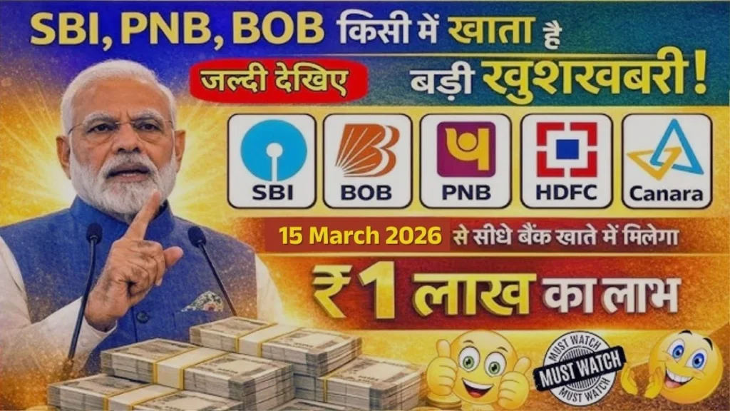 BOB PNB SBI HDFC Canara Bank Loan New Update