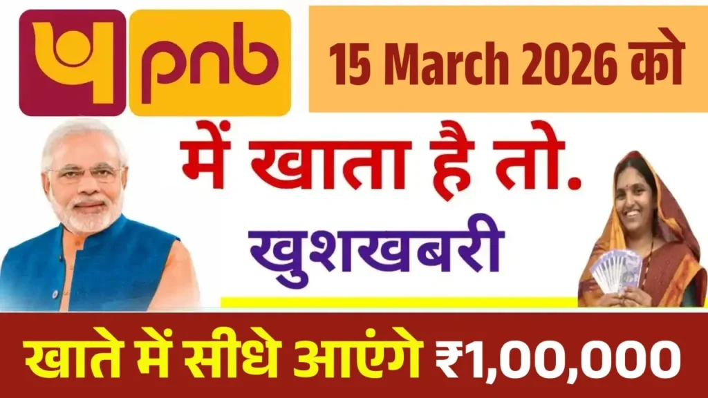 PNB Instant Personal Loan 2026