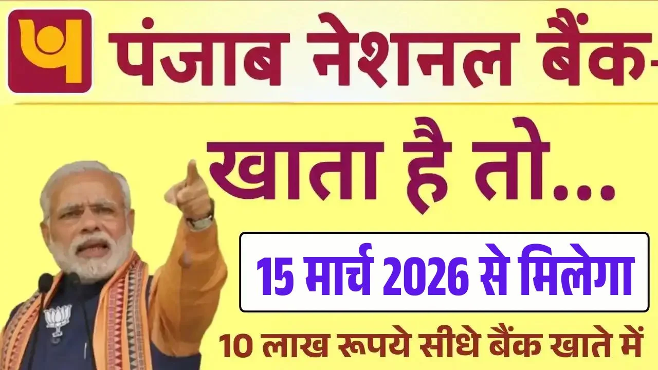Punjab National Bank Personal Loan 2026