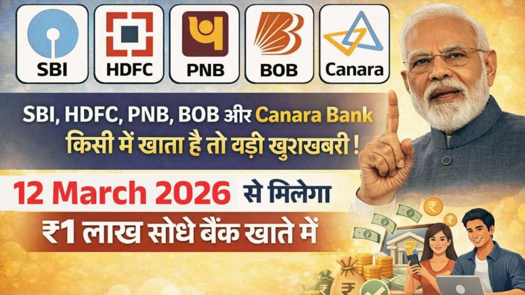 SBI BOB HDFC PNB Canara Bank Loan 2026