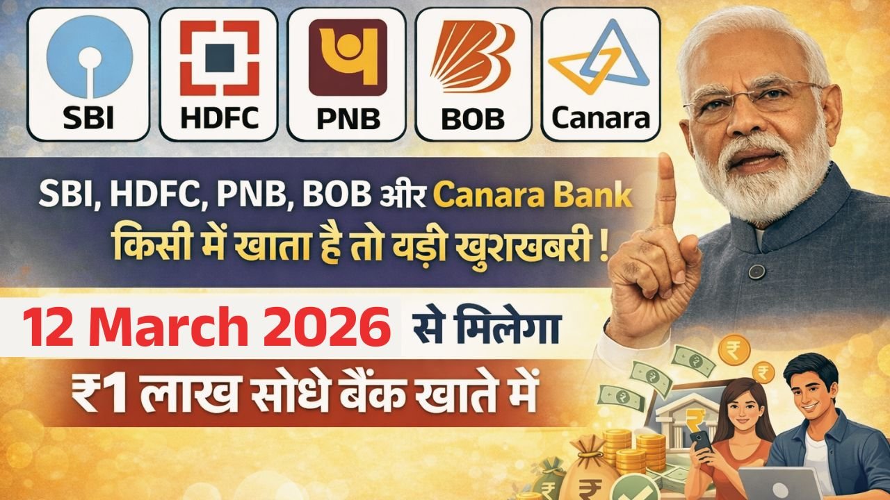 SBI BOB HDFC PNB Canara Bank Loan 2026