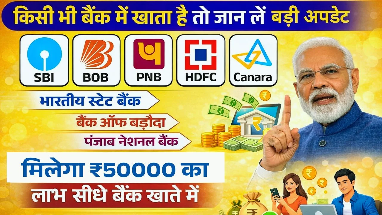 SBI BOB PNB BOI Union Bank Loan Offer 2026