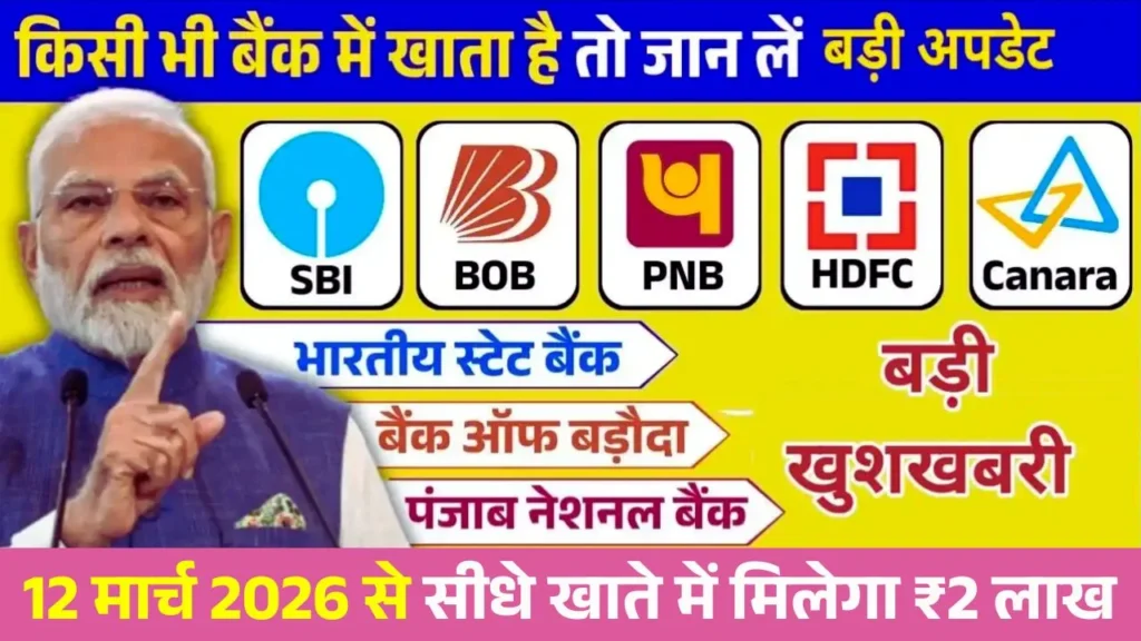 SBI BOB PNB Canara Bank Loan 2026