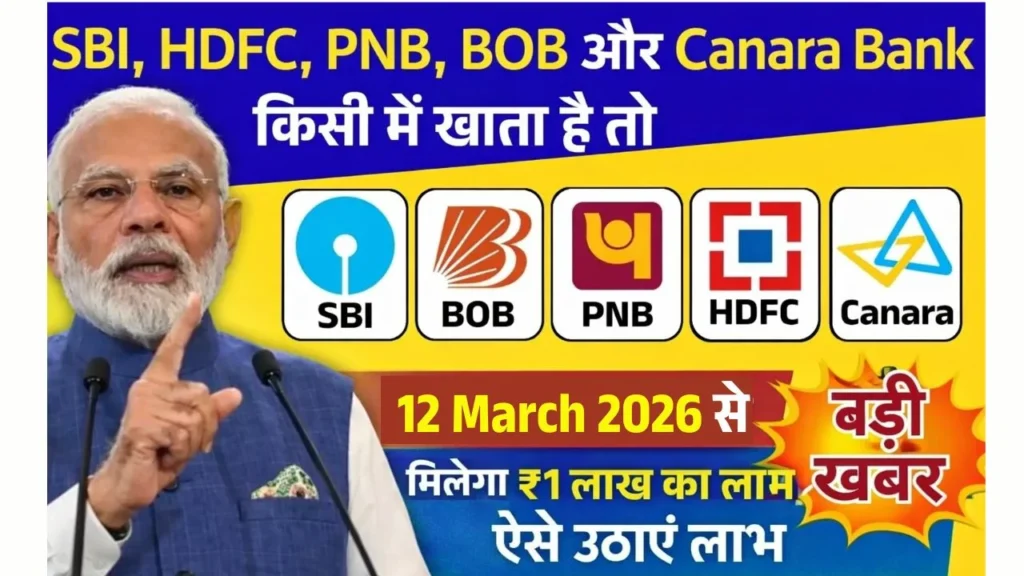 SBI PNB BOB BOI Canara Bank Loan 2026