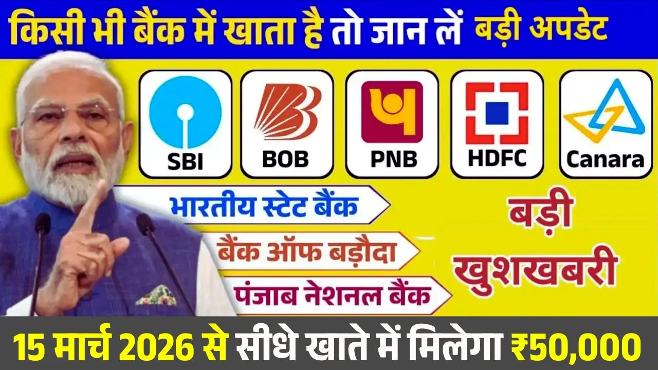 SBI, PNB, BOB, HDFC Canara Bank Loan 2026